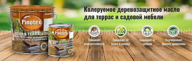 PINOTEX TERRACE OIL UV / ПИНОТЕКС ТЕРРАС ОЙЛ масло для террас фасадов и садовой мебели 9л.