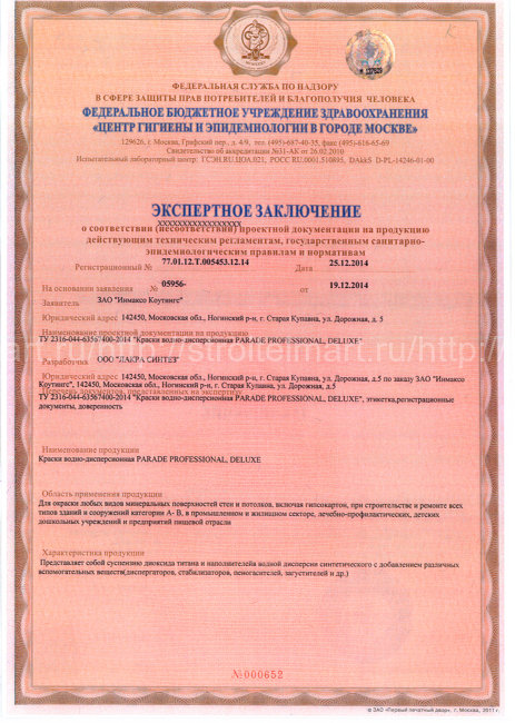 PARADE DELUXE Brilliant Silky Shine (Парад) С, краска интерьерная 10л