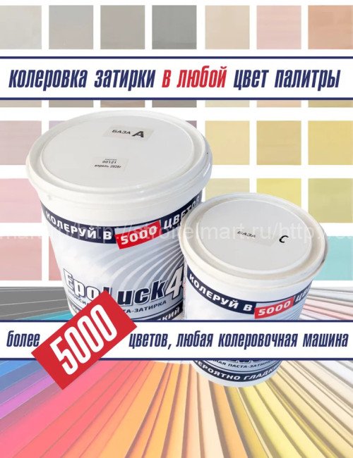 Эпоксидная затирка Epoluck (Эполак) база А, для внутренних и наружних работ, шов от 0,5 до 6мм, 2кг