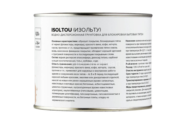 Vincent Isoltou (ИЗОЛЬТУ) грунтовка блокирующая бытовые пятна 0,33л