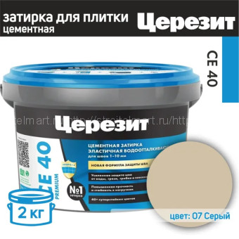 Затирка для плитки Ceresit CE 40 Aquastatic № 07 (серая), 2 кг.