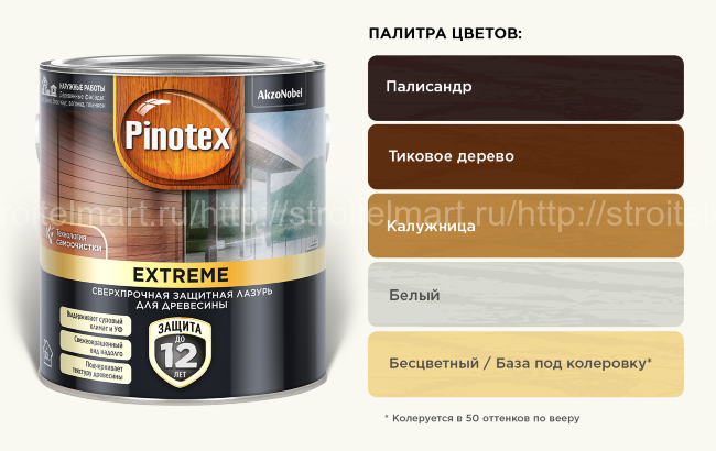 Pinotex Extreme / Пинотекс Экстрим лазурь с эффектом самоочистки 9л