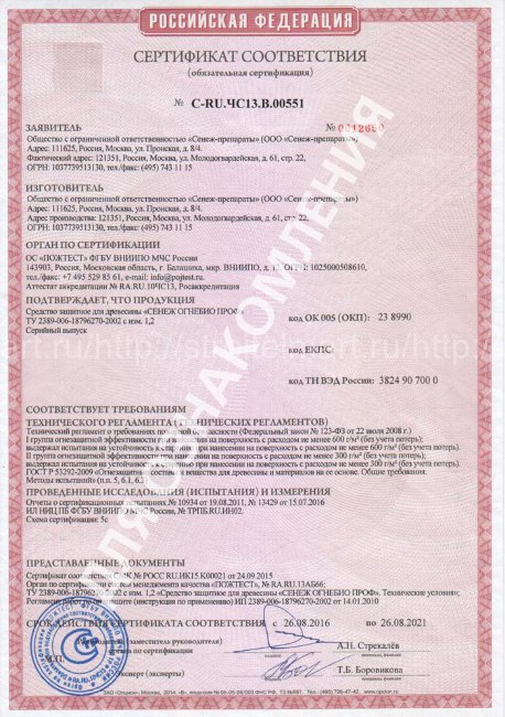 Сенеж Огнебио Проф, профессиональная огнебиозащита древесины, 75 кг.