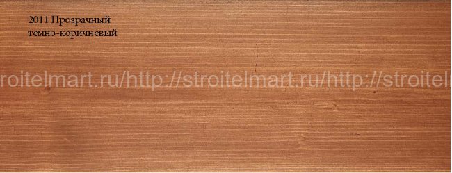 2011 Прозрачный красно-коричневый