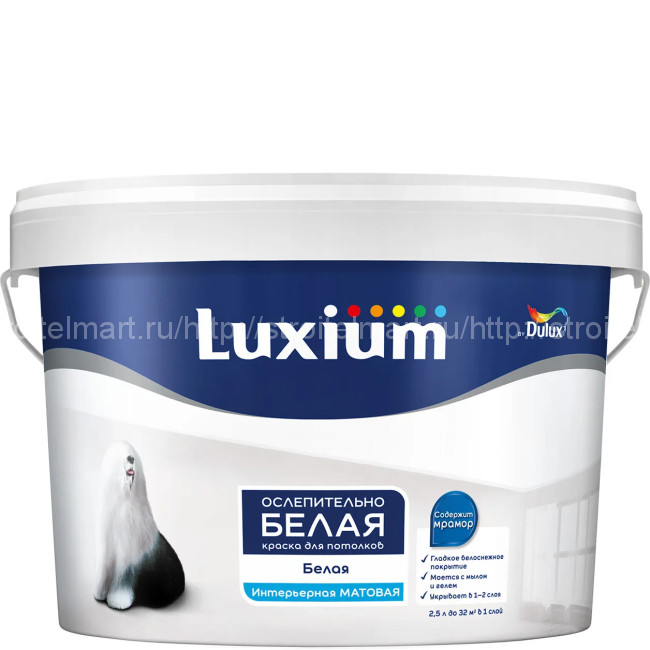 LUXIUM/Dulux 3D White (Дулюкс 3Д) Ослепительно белая матовая краска с частицами мрамора 9 л.