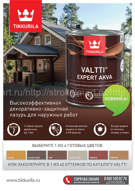 Tikkivala Valtti Expert Akva (Валти Эксперт Аква) декоративно-защитная лазурь  9 л.