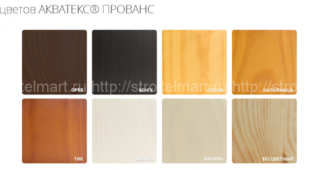 Рогнеда АКВАТЕКС ПРОВАНС лессирующий антисептик для дерева 9л